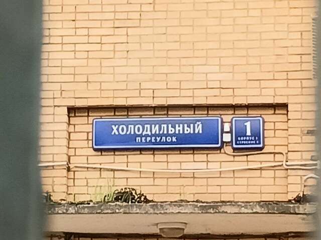 Гостиница Даниловская Москва-58